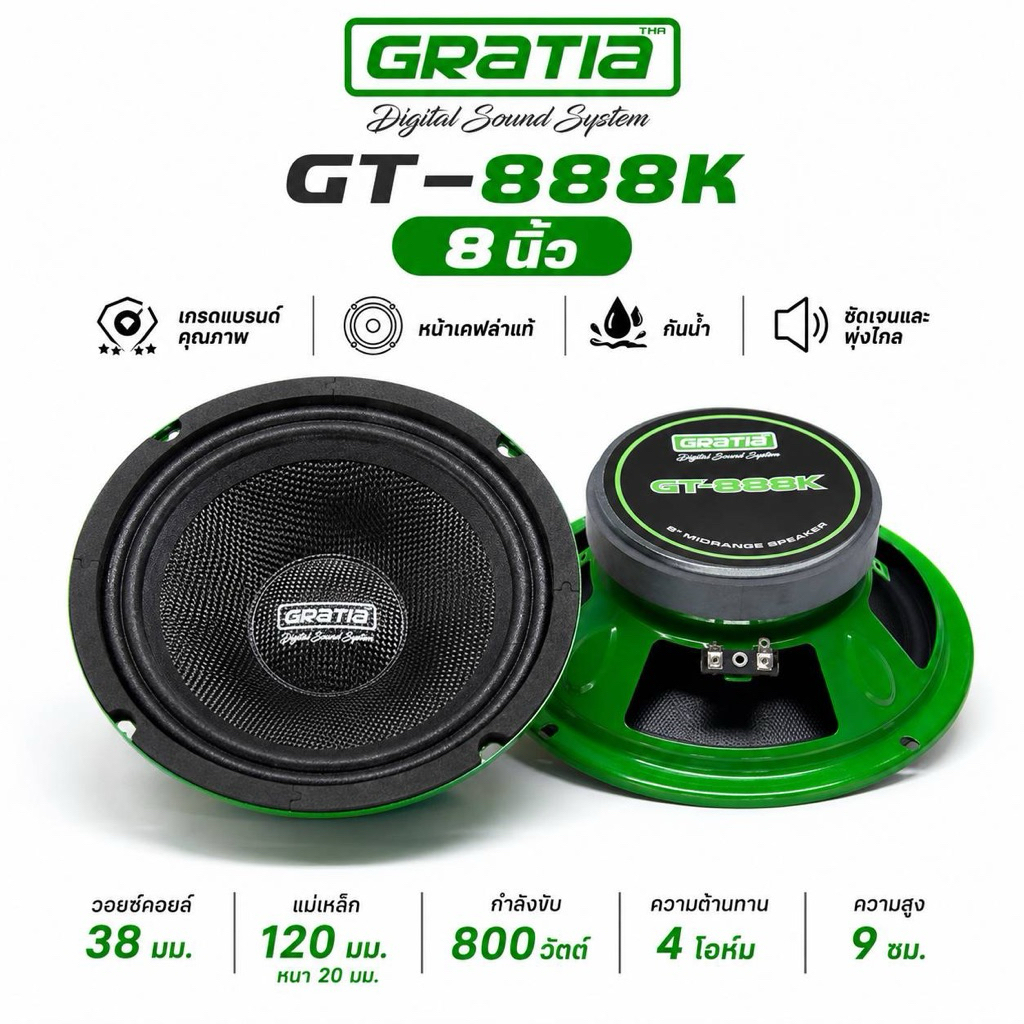 GRATIA รุ่น GT-888K  8 นิ้ว เกรดแบรนด์คุณภาพ