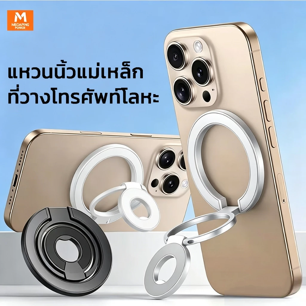 ที่ยึดโทรศัพท์แม่เหล็ก MagSafe พร้อมขาจับแบบวงแหวน ปรับได้สองแกน เกาะติดแน่น รองรับทุกรุ่นของสมาร์ทโฟน