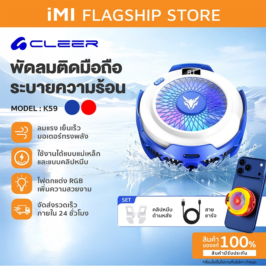 iMI พัดลมระบายความร้อนมือถือ เย็นเร็ว ไฟRGB ใช้งานได้กับทุกรุ่น พัดลมมือถือ พัดลมโทรศัพท์