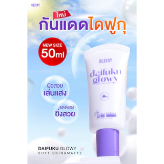 กันแดด Daifuku 50ML กันแดดฟิลเตอร์ SPF50+ PA++++ เหมาะสำหรับทุกสภาพผิว