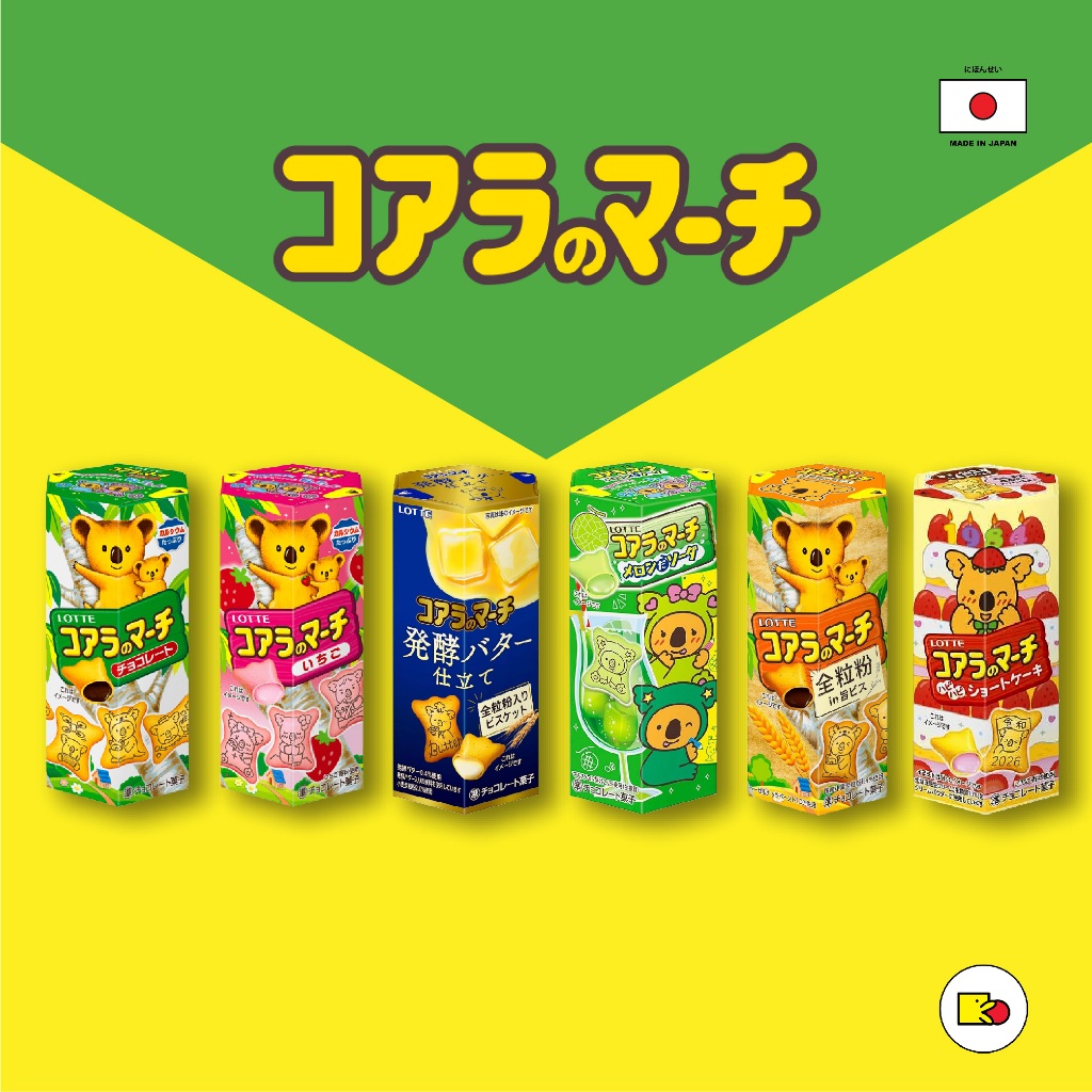 Clearance! LOTTE - Koala's March "Made in Japan"  ( โคอาล่ามาร์ช "ผลิตในญี่ปุ่น" - ลอตเต้ )