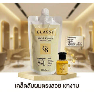 CLASSY ครีมยืดผมขั้นตอนเดียว + เชื่อมแกนสูตรเข้มข้น ดับกลิ่นเคมี เพิ่มเงา พร้อมบำรุงให้เส้นผม