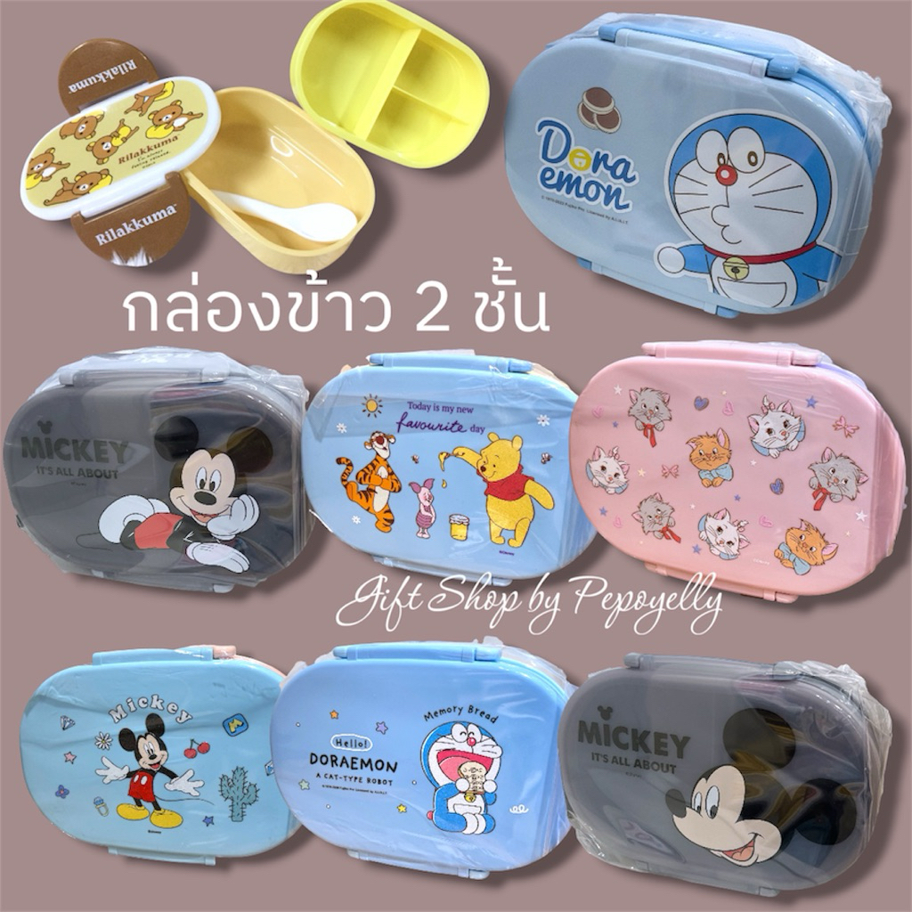 กล่องข้าว 2 ชั้น พร้อมช้อน ลายการ์ตูนลิขสิทธิ์แท้💯