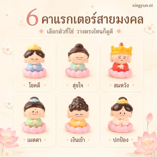 โมเดลเรซิ่น น้องมงคล จำนวน6ตัว มีกาวติด วางตกแต่ง ตัวจิ๋ว โมเดลฟิกเกอร์
