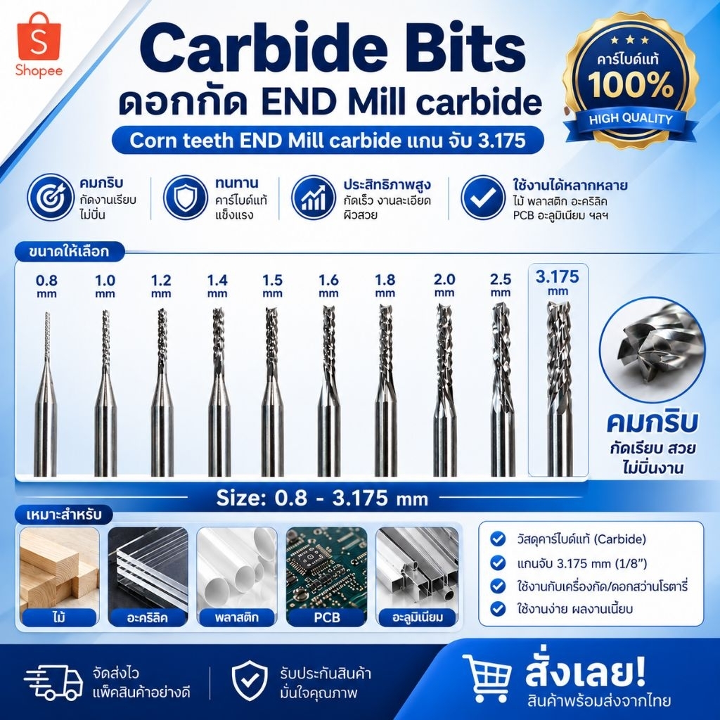 เซ็ต (10pcs) ดอกกัด ฟันข้าวโพด  Endmill carbide 0.8-3.175 แกน3.175-1/8mm