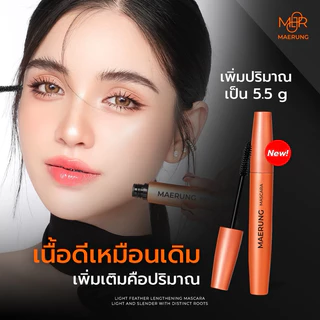 มาสคาร่าแม่รุ้ง รุ่นออริจินอล ของแท้ พร้อมส่ง MaeRung Mascara (Original)