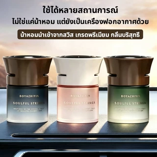น้ำหอมรถ น้ำหอมสกัดธรรมชาติ ไม่มีแอลกอฮอล์ ขจัดกลิ่น รถหรู Car กลิ่นหอมทนนาน 90 วัน car fragrance