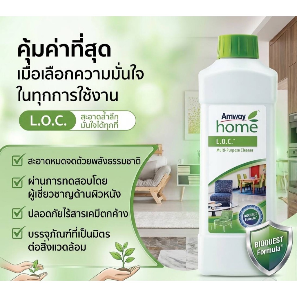 แอมเวย์ โฮม "ขวดเดียวจบ" ผลิตภัณฑ์ทำความสะอาดบ้านเอนกประสงค์ ปลอดภัย ไร้สารเคมี