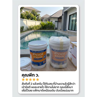 คลอรีน 90% ชนิดผง สำหรับสระว่ายน้ำ ทุกขนาด ทุกระบบ แก้น้ำเขียว ฆ่าเชื้อโรค | Hydrolized ไฮโดรไลซ์ ถัง5kg ถัง20kg