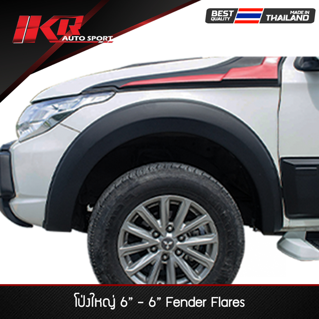 คิ้วล้อ โป่งใหญ่ 6" TRITON 2015