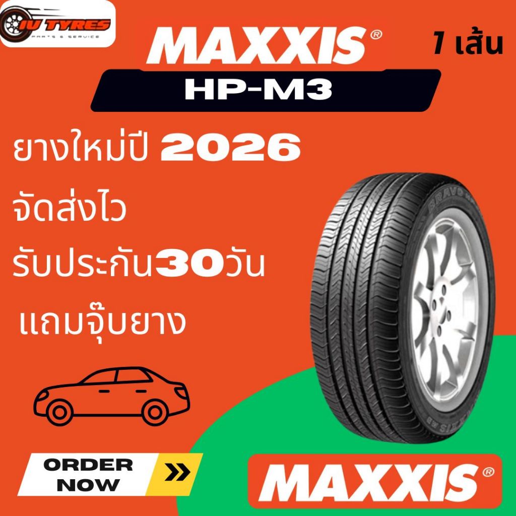 Maxxis HP-M3 ปี26 1เส้นยางคุ้มค่าคุ้มราคาสำหรับรถเก๋ง 215/70R16 235/55R18 235/60R17 235/60R18 265/50