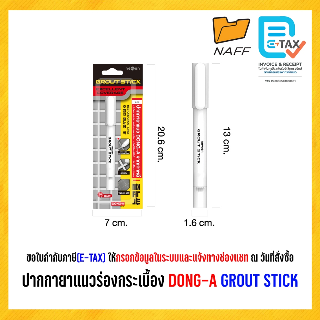 ปากกายาแนว ปากกายาแนวร่องกระเบื้อง DONG-A GROUT STICK (1 รูปที่ 2