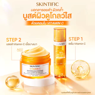 【4PCS】SKINTIFIC เซ็ตครีมและเซรั่ม มอยเจอร์ไรเซอร์ moisturizer เซรั่มบํารุงผิวหน้า น้ําตบ serum ผลัดเซลล์ผิว ไบร์ทเทนนิ่ง
