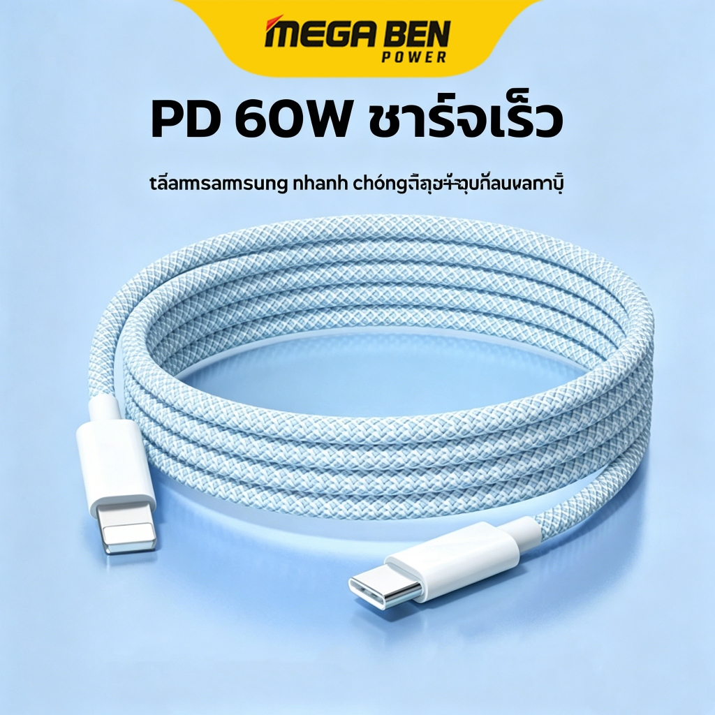 สายชาร์จ PD 60W สายยาว 1/1.5 /2เมตร Type-C to iOS ชาร์จเร็วสำหรับ iPhone 8–14 ProMax
