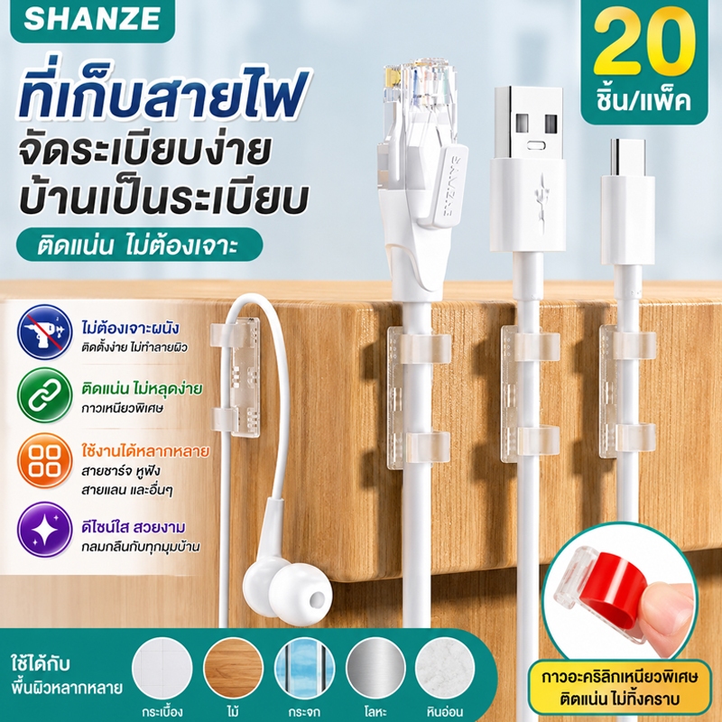 ตัวเก็บสายไฟ จัดระเบียบสายไฟ ที่เก็บสายไฟ สำหรับทีวี, คอมพิวเตอร์, สายอีเทอร์เน็ต, ใต้โต๊ะ, ผนัง, โฮมออฟฟิศ 1แพ็ค20ชิ้น