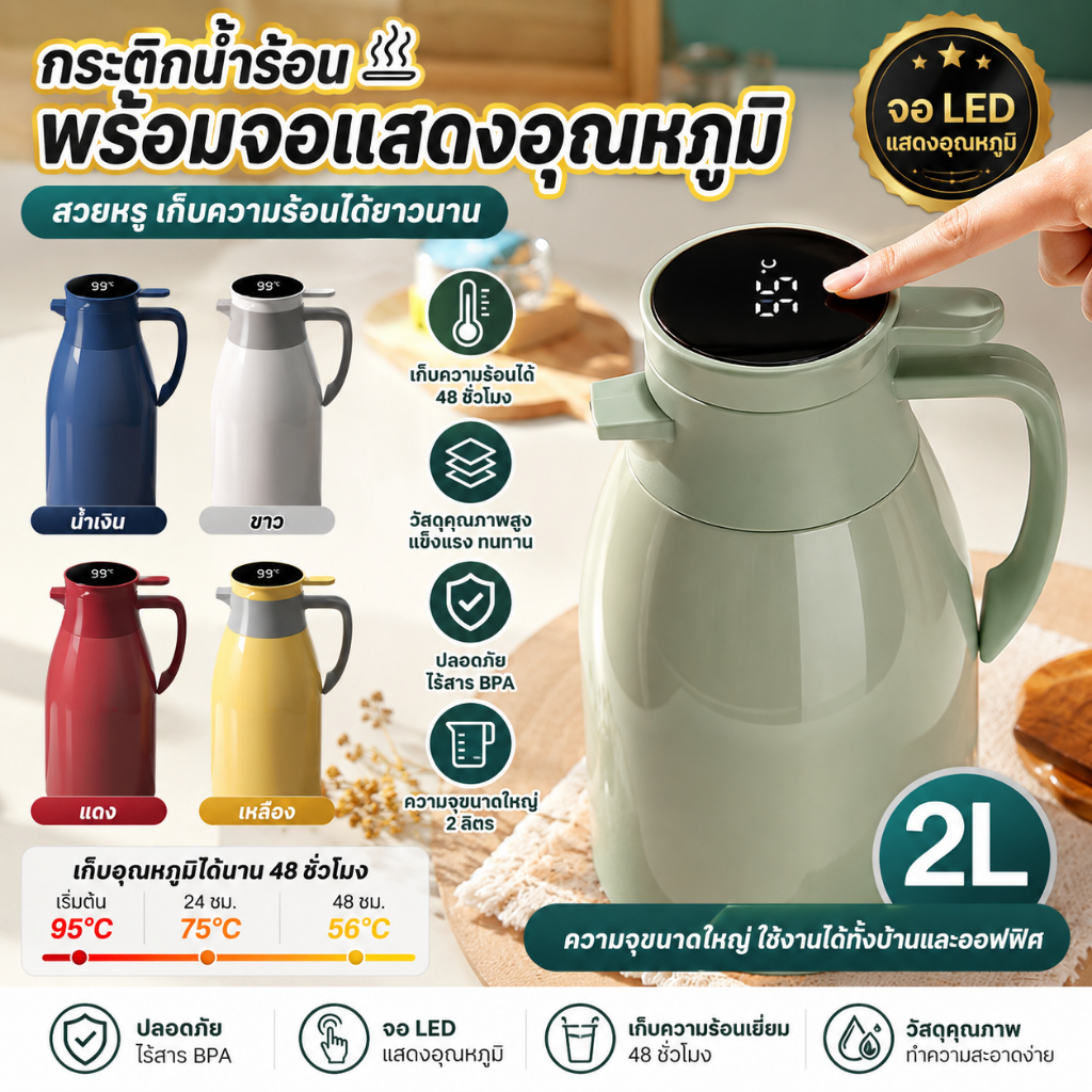 🔥กระติกน้ำร้อน 2L จอLEDแสดงอุณหภูมิ เก็บร้อนเย็นนาน 48 ชม. เหยือกน้ำสูญญากาศ สำหรับชา กาแฟ น้ำดื่ม 🚚 🇹🇭พร้อมส่งจาก กทม