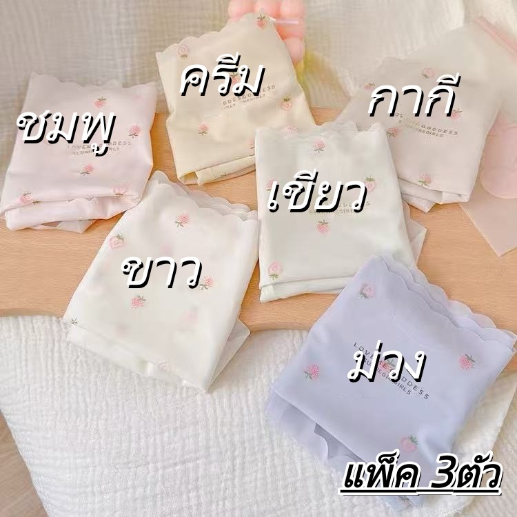 【แพ็ค 3ตัว】กางเกงในเจลลี่ ไร้ขอบ ขอบหยัก ผ้านุ่มลื่น บางเบา ลดอับชื้น ต้านแบคทีเรีย NY052