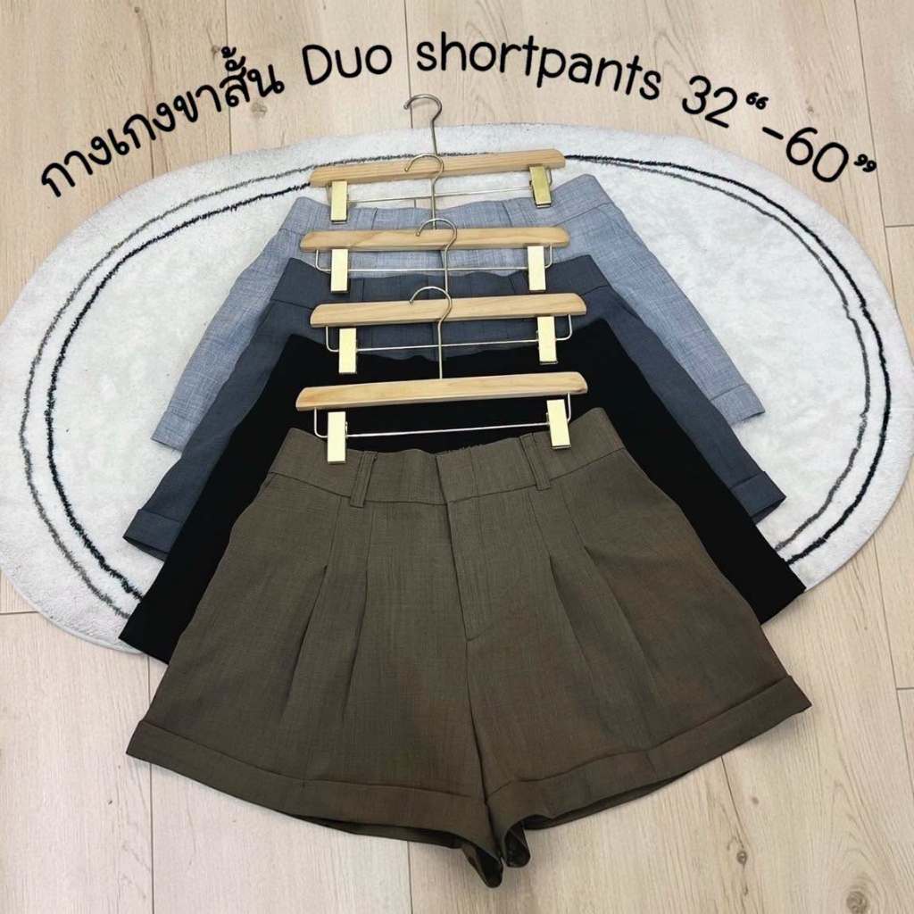 กางเกงขาสั้น Duo shortpants 34”-60”
