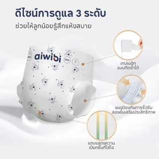 [1 แพ็ค] Aiwibi Comfy Dry Tape ผ้าอ้อมเด็กแบบเทป แพมเพิสเด็ก บางพิเศษ ซึมซับดี ระบายอากาศ ผิวแพ้ง่าย S-XL