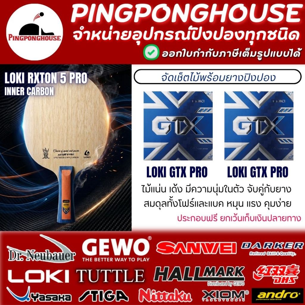 ไม้ปิงปองประกอบ Loki Rxton 5 Pro ติดยาง Loki GTX Pro 2ด้าน I ร้านปิงปองเฮาส์ Pingponghouse