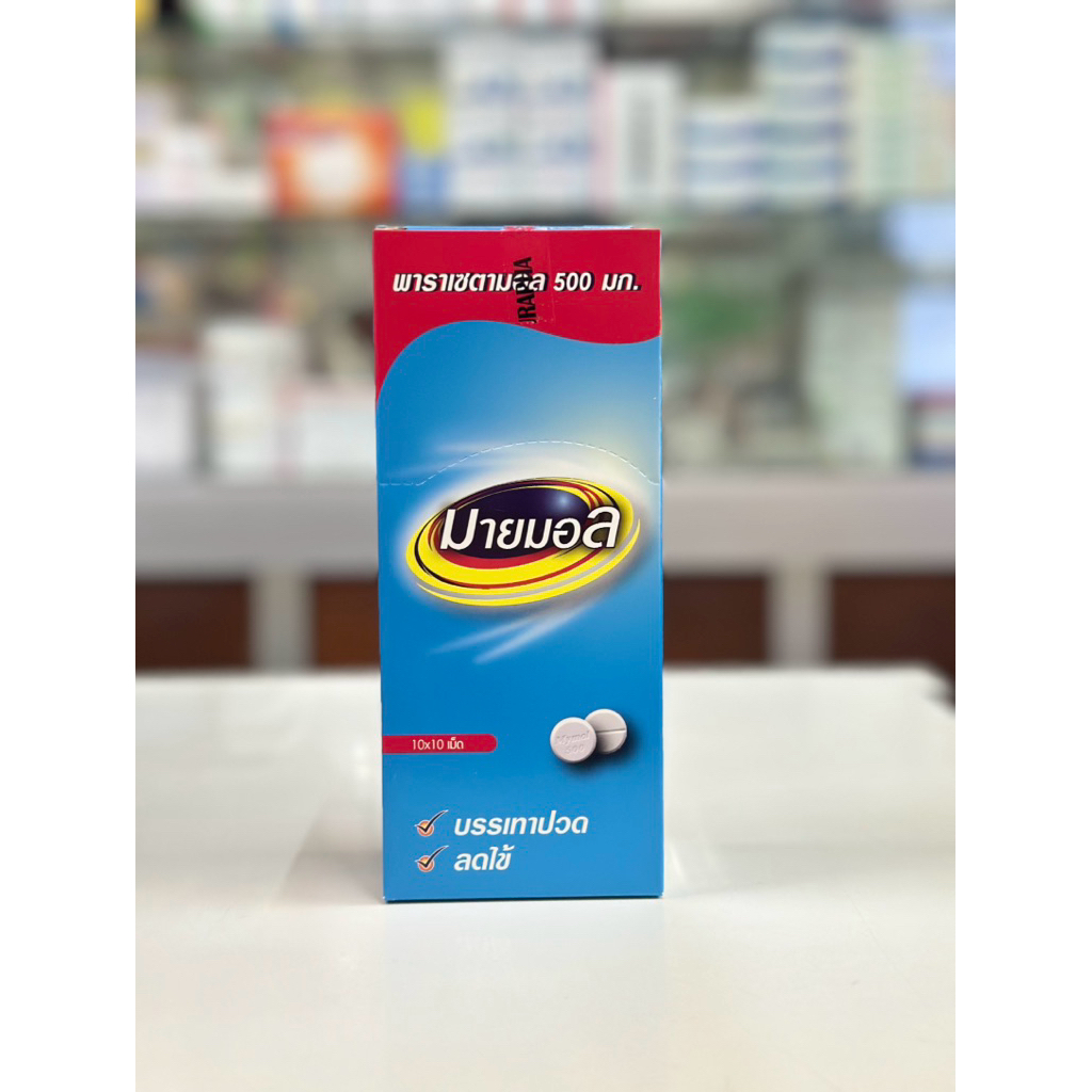 ซื้อ 1 แถม 1 (ยกกล่อง10แผง) MYMOL Paracetamol 500mgพาราแผง10เม็ด 2646(สินค้าแถม Tigerplast ซอง 10แผ่
