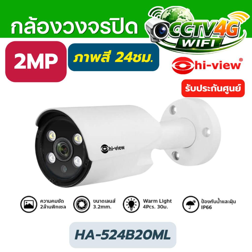Hi-view HA-524B20ML กล้อง Bullet 2MP ภาพสี 24ชม. มีไมค์ บันทึกเสียงได้ ใช้ภายใน-นอก คมชัด ของแท้