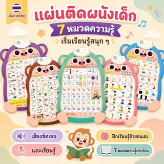 กราฟิกเสียงเด็กปฐมวัย 7 ชุด สระ พยัญชนะ ตัวเลข สัตว์ ผลไม้ หนังสือจิ้มอ่าน ภาษาไทย สำหรับเด็ก 3-5 ปี