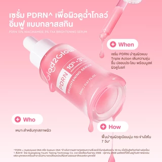 【NEW】Glad2Glow PDRN Brightening Serum 20ml เซรั่มหน้า กระจ่างใส Whitening Smooth Skin ลดเลือนริ้วรอย ผิวโกลว์ อิ่มน้