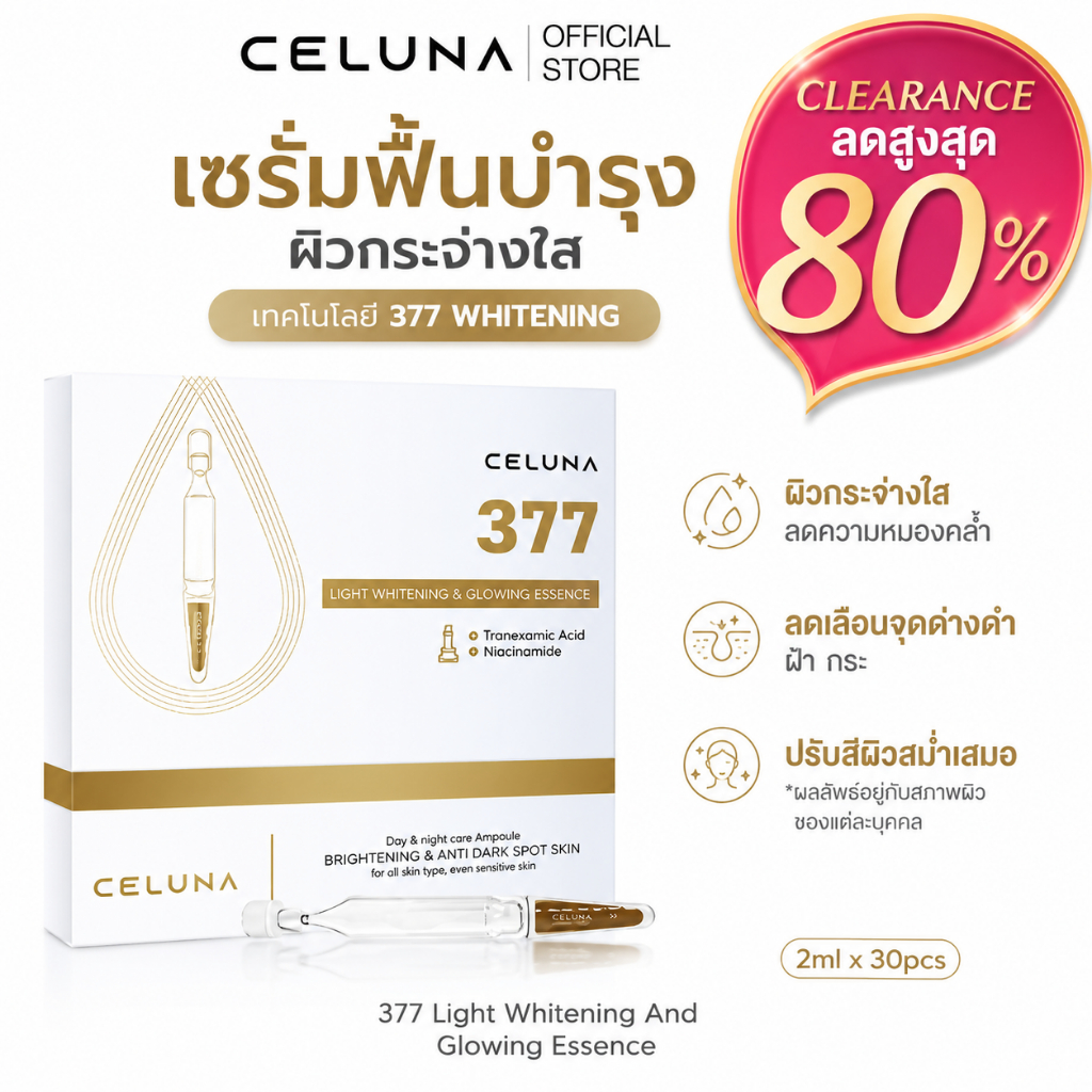 CELUNA - 377 Light Whitening and Freckle Essence ซีลูน่าเซรั่มไวท์เทนนิ่ง ลดจุดด่างดำ ผิวหมองคล้ำ เพื่อผิวขาวกระจ่างใส
