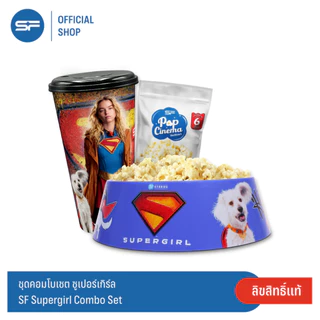 SF Supergirl Combo Set ชุดคอมโบเซต ซูเปอร์เกิร์ล
