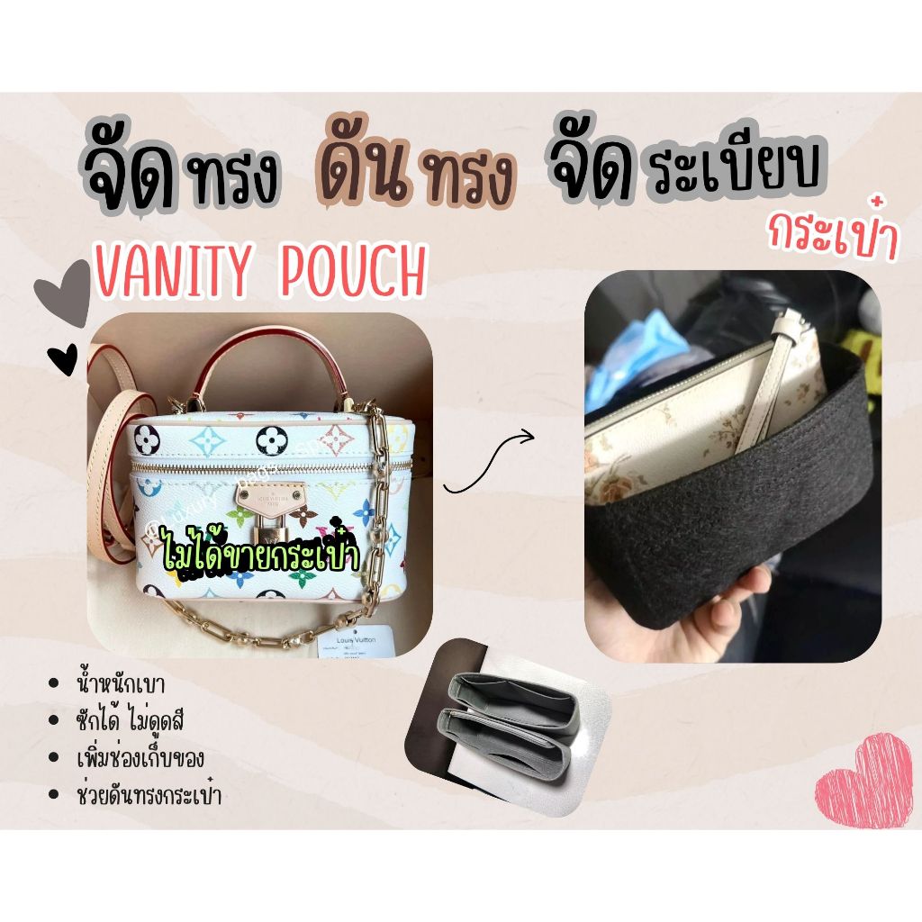 [ดันทรงกระเป๋า] Vanity Pouch จัดระเบียบ และดันทรงกระเป๋า