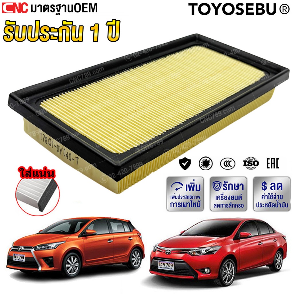 TOYOSEBU ไส้กรองอากาศ MITSUBISHI ATTRAGE , MIRAGE, XPANDER ปี 2014-2019 (รับประกัน1ปี)