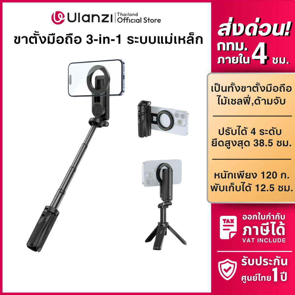 Ulanzi JJ03 ขาตั้งมือถือ ไม้เซลฟี่ MagSafe พร้อมรีโมทบลูทูธ ไฟเซลฟี่ ขาตั้งไลฟ์สด Grip Tripod