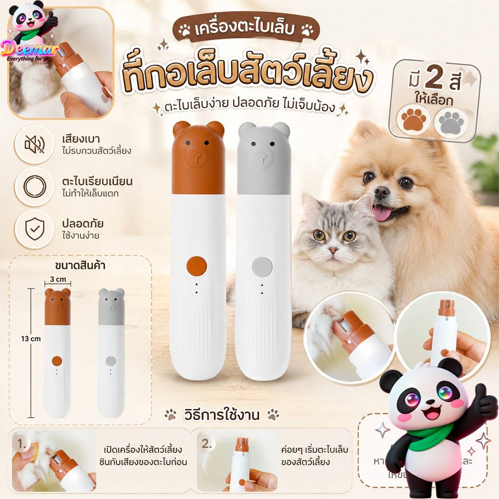 Deemar ตะไบเล็บไฟฟ้า เครื่องขัดเล็บไฟฟ้าสัตว์เลี้ยงแบบชาร์จ USB ง่ายและใช้งานง่าย 87001