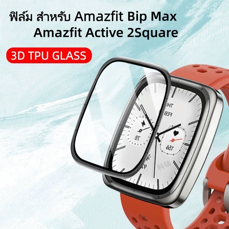 film สําหรับ Amazfit Active2Square 3D TPU เต็มจอ ฟิล์ม สําหรับ Active2Square ฟิล์มกันรอย Active Max