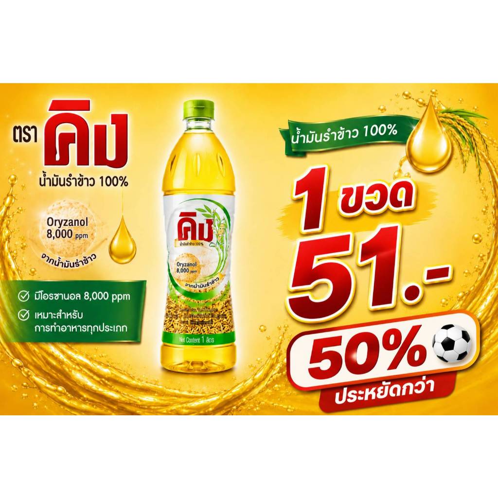 น้ำมันรำข้าวคิง 1 ลัง 12 ขวด  ขวดละ 1 ลิตร