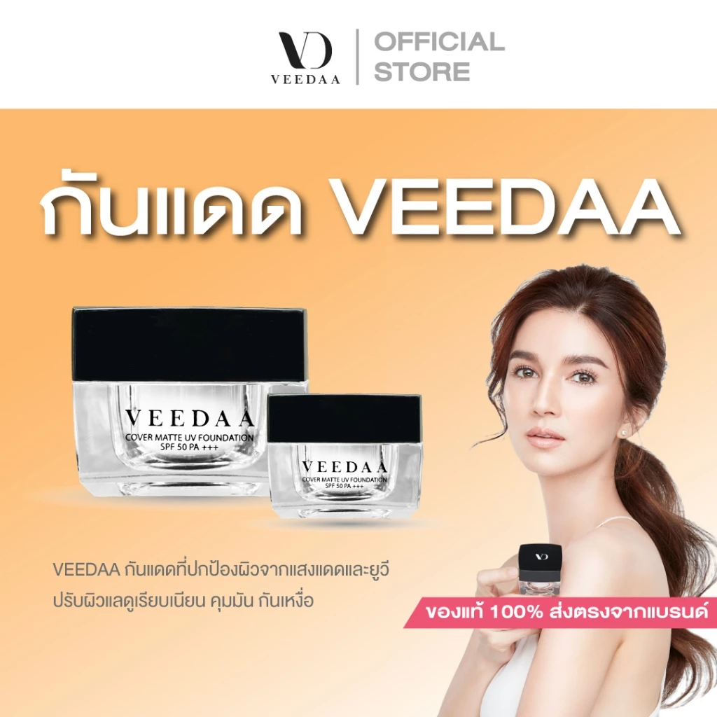 VEEDAA วีด้า คัพเวอร์ แมท ยูวี ฟาวย์เดชั่น เอสพีเอฟ 50 พีเอ+++