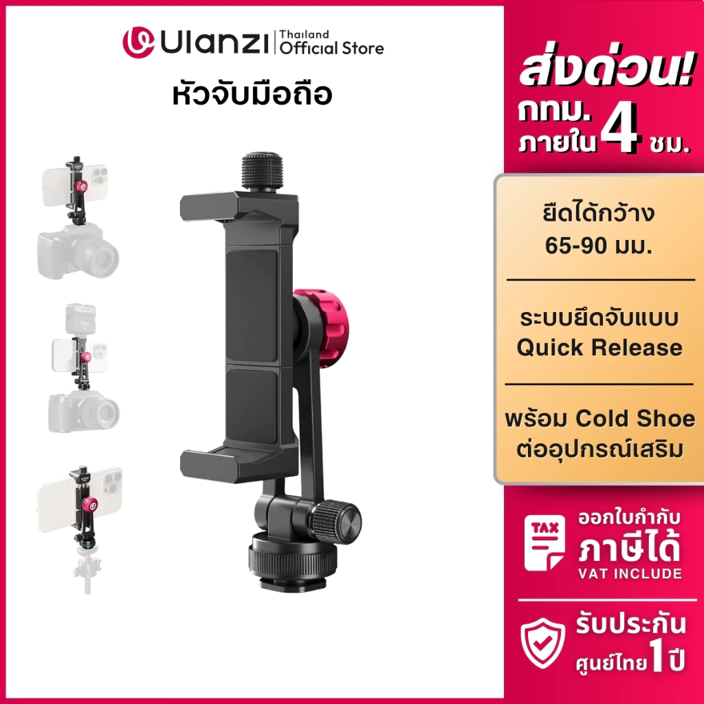 Ulanzi MA61 หัวจับมือถือ ที่หนีบโทรศัพท์ ต่อขาตั้ง มี Cold Shoe ต่อไฟเซลฟี่ ไฟไลฟ์สด Phone Holder