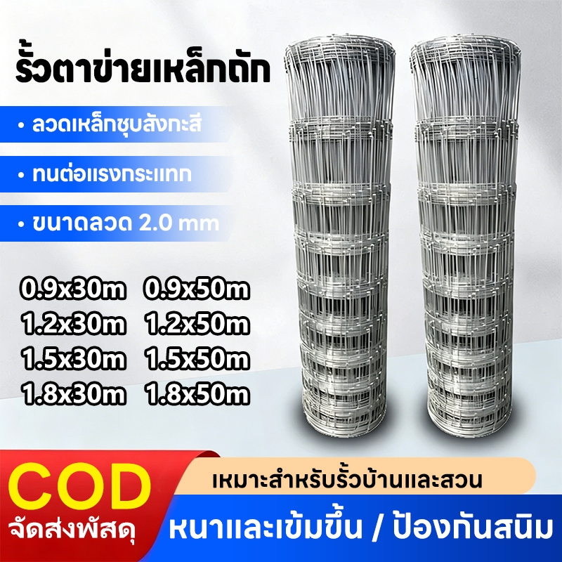 ส่งฟรี!! รั้วถักปม/รั้วตาข่ายแรงดึง ลวดตาข่ายถักปม ลวดหนา2mm. ลวดเหล็กล้อมรั้ว ลวดล้อมไร่สวน ลวดล้อมคอกสัตว์ วัว แพะ