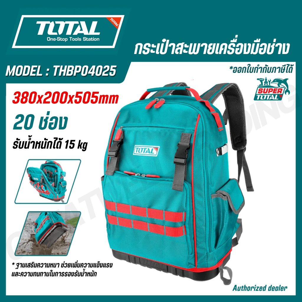 TOTAL กระเป๋าสะพายใส่เครื่องมือช่าง รุ่น THBP04025 (TOOL BACKPACK)