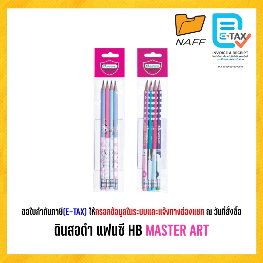 Master Art ดินสอ ดินสอดำ แฟนซี HB NO.5 จำนวน 12 แท่ง
