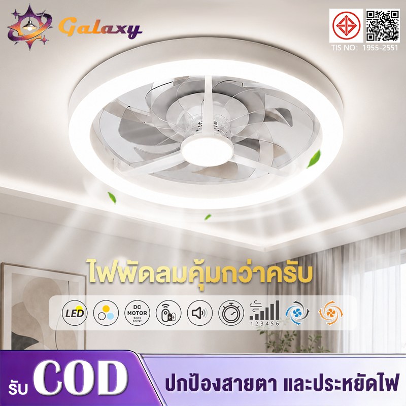 โคมไฟเพดาน LED โคมไฟ พัดลมโคมไฟ หลอดไฟพัดลม หรี่แสงได้ พร้อมรีโมตคอนโทรล 3สี ค์บ้านตกแต่งแสง
