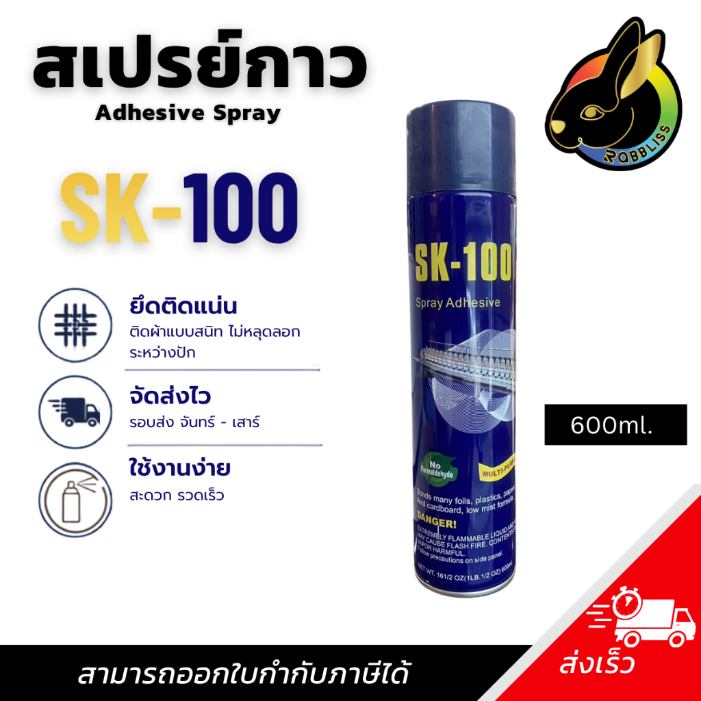 ถูกที่สุด สเปรย์กาว 1กระป๋อง สเปรย์ฉีดผ้า สเปรย์ปะผ้าชั่วคราว ใช้งานอเนกประสงค์ SK100