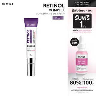 Gravich Retinol Concentrate Eye Cream 15 g ใหม่เรตินอล อายครีม จบริ้วรอยรอบดวงตาใน 14 วัน