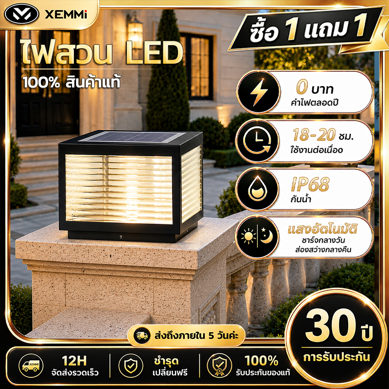 【Xemmi】โคมไฟหัวเสา โคมไฟโซลาเซลล์ solar light ไฟสวนหลอด ไฟโซล่าเซลล์ ไฟโซล่าเซลล์หัวเสา 4สี การควบคุมแสงอัจฉริยะ