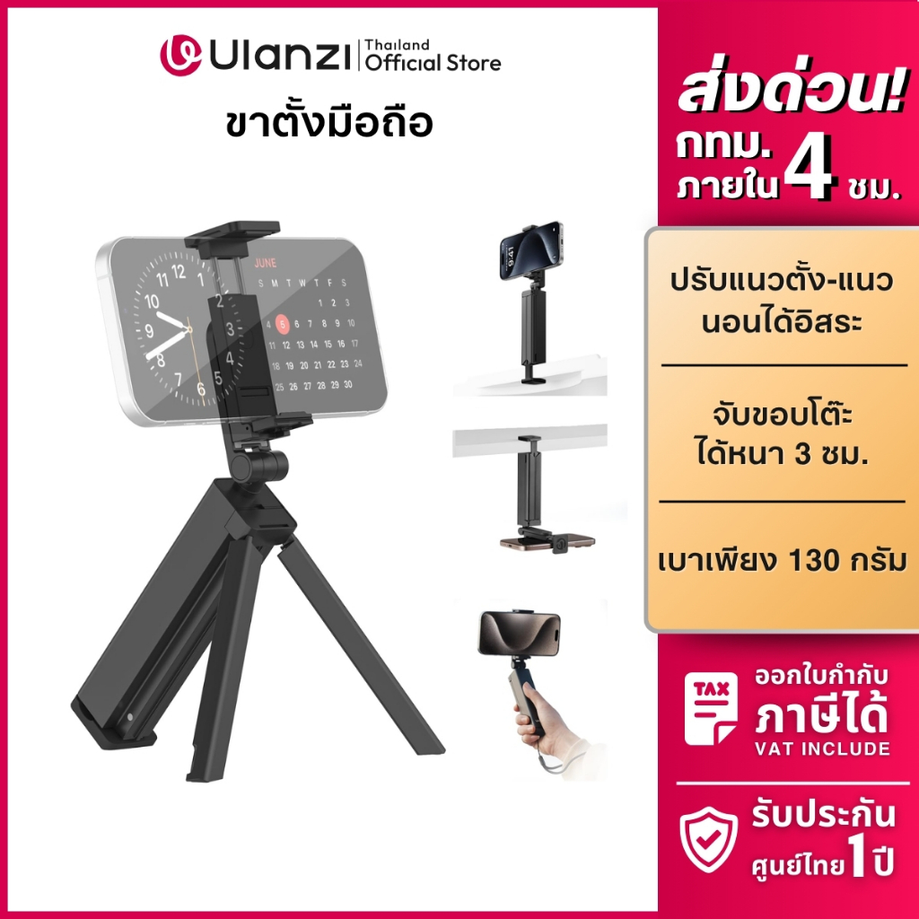 Ulanzi SK20 ขาตั้งมือถือ ไม้เซลฟี่พกพา หัวจับในตัว ถ่ายวิดีโอ ไลฟ์สด ปรับความสูงได้ หมุนได้ พกพาง่าย