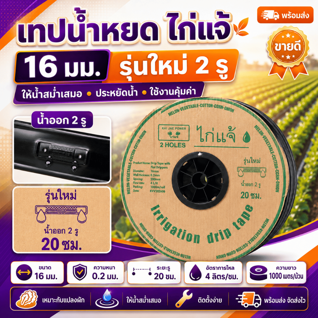 ( ถูกกว่าใคร หนากว่าใคร ) Yamajima ทุกยี่ห้อ เทปน้ำหยด   1-2 รู ระยะห่าง 20-30 cm ยาว 1000 เมตรเต็ม