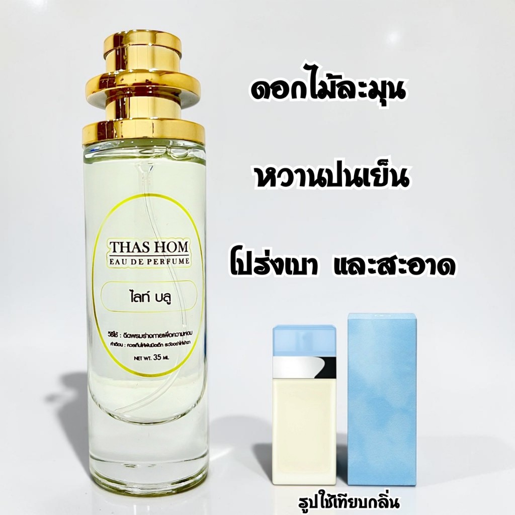 น้ำหอมกลิ่น ทไวไลท์ โรส นำเข้าจากฝรั่งเศษ💯%