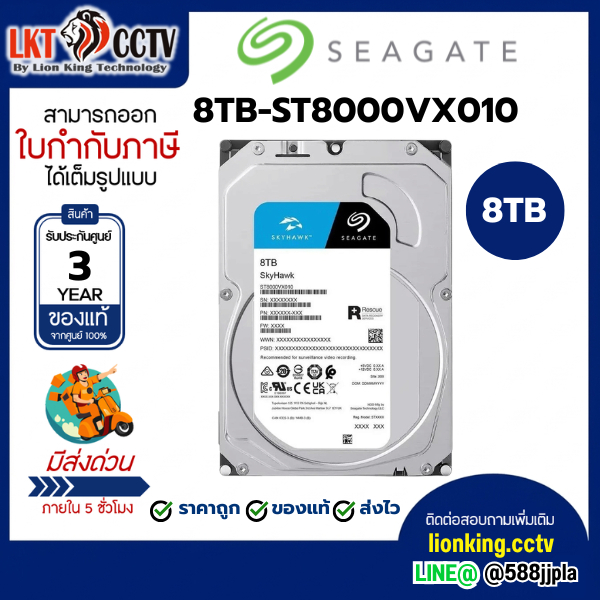 HARD DISK 8TB SEAGATE ST8000VX010 (รับประกัน 3 ปี)