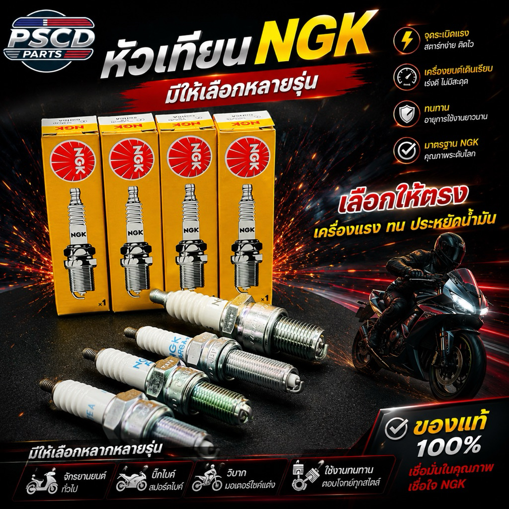 หัวเทียน NGK ราคาต่อหัว รุ่น B8ES/BP6HS/BP7ES/BP8ES/C6HSA/C7HSA/CPR6EA-9/CPR7EA-9/CR7E/CR7EH9/CR7HSA